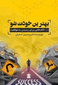 بهترین خودت شو